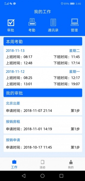 水精灵办公安卓版下载_水精灵办公安卓版手机版最新版 运行截图3