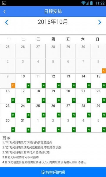 旅游帮最新版安卓下载_旅游帮升级版免费下载v1.5 安卓版 运行截图3