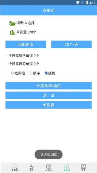 词根词缀字典v4.8.8下载_词根词缀字典v4.8.82023免费版最新版 运行截图4