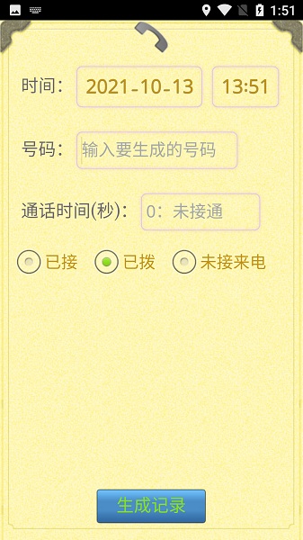 通话记录生成器安卓版下载_通话记录生成器安卓版正式下载最新版 运行截图1