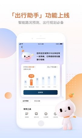 的的打车app