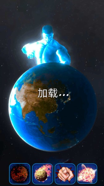 星球解压破坏模拟器最新版本_星球破坏模拟器中文版下载_星球破坏模拟器免费 运行截图2