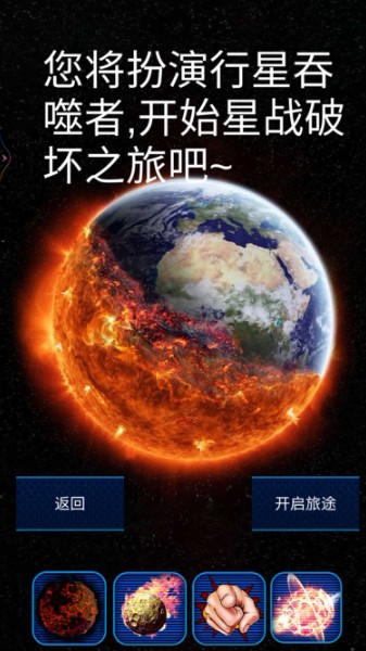 星球解压破坏模拟器最新版本_星球破坏模拟器中文版下载_星球破坏模拟器免费 运行截图3
