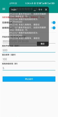 淘宝秒杀助手3.0下载_淘宝秒杀助手3.0app安卓版手机版下载最新版 运行截图3