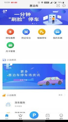 惠州泊车手机版下载_惠州泊车绿色无毒版下载v1.0 安卓版 运行截图1