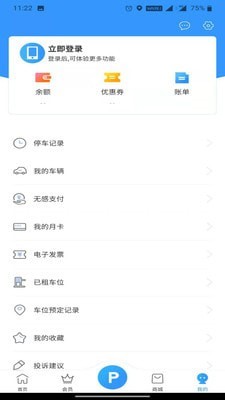 惠州泊车手机版下载_惠州泊车绿色无毒版下载v1.0 安卓版 运行截图2