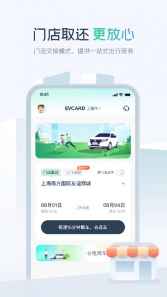 evcard共享汽车下载_evcard共享汽车app最新版 运行截图2