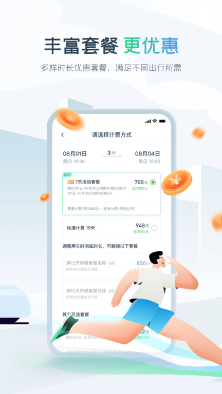 evcard共享汽车下载_evcard共享汽车app最新版 运行截图1