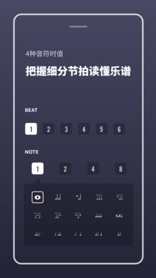 多功能节拍器app