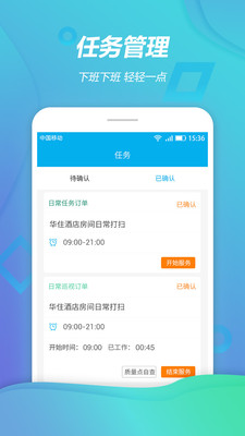 城家保洁app免费版下载_城家保洁最新版本安装下载v1.0.0 安卓版 运行截图3