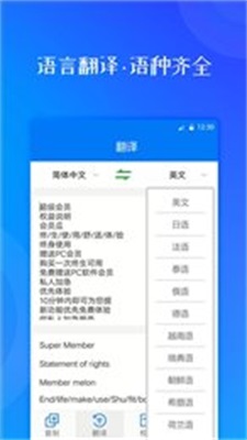 识别翻译手机版下载_识别翻译最新手机版下载v9.0 安卓版 运行截图2