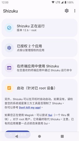 Shizuku改屏幕刷新率软件下载_Shizuku改屏幕刷新率软件免费版最新版 运行截图1