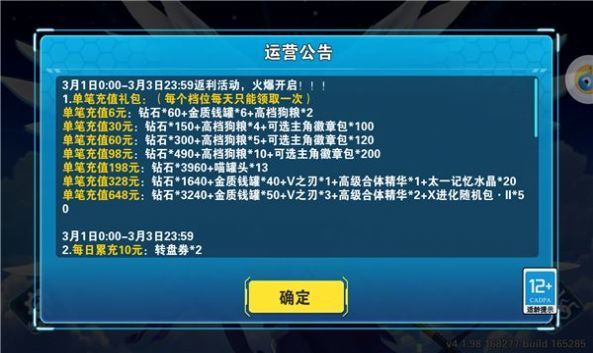 数码合体战争手游下载-(抖音)数码合体战争手游安卓新版下载 运行截图2