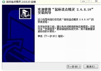 鼠标连点精灵中文破解版下载安装_鼠标连点精灵破解版V2.6.8 运行截图1