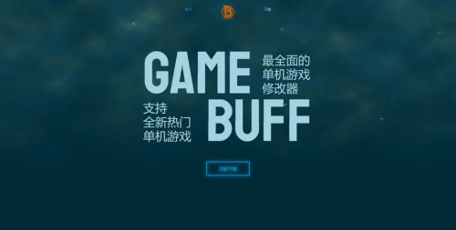 gamebuff下载_gamebuff电脑版中文下载最新版v1.3.194 运行截图1