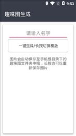 趣味图生成app手机版下载_趣味图生成app最新版本安装下载v1.0 安卓版 运行截图3