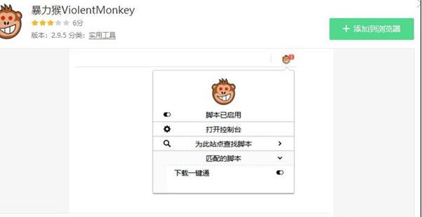 暴力猴脚本(Violentmonkey) 最新版下载安装_暴力猴脚本下载安装V2.1 运行截图3
