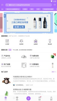 快乐彩妆安卓版免费下载_快乐彩妆最新手机版下载v3.9.4 安卓版 运行截图2