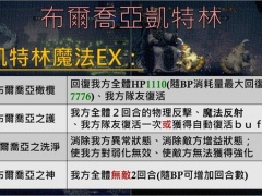 八方旅人2布尔乔亚凯特林技能详解 凯特林魔法EX作用[多图]