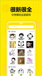 斗图神器app软件最新版下载_斗图神器app纯净版下载v1.11 安卓版 运行截图1