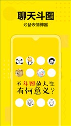 斗图神器app软件最新版下载_斗图神器app纯净版下载v1.11 安卓版 运行截图3