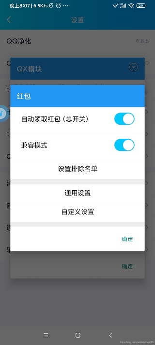 QX模块防撤回下载_QX模块防撤回免费安卓版下载最新版 运行截图3