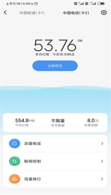 流量杀手3.1.1下载_流量杀手3.1.1安卓版app最新版 运行截图1