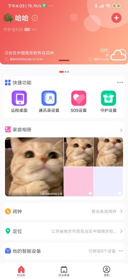 亲情小时光app免费版下载_亲情小时光最新版本安装下载v2.09 安卓版 运行截图1