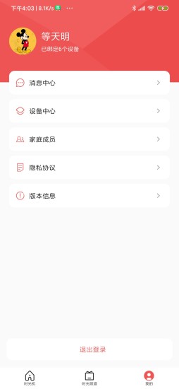 亲情小时光app免费版下载_亲情小时光最新版本安装下载v2.09 安卓版 运行截图2