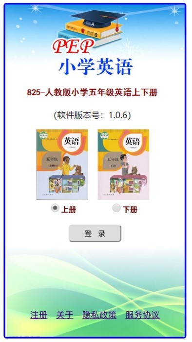 人教版小学五年级英语软件最新版下载_人教版小学五年级英语纯净版下载v1.0.6 安卓版 运行截图1