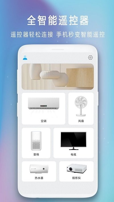 空调遥控器万能王安卓版免费下载_空调遥控器万能王绿色无毒版下载v1.9 安卓版 运行截图3