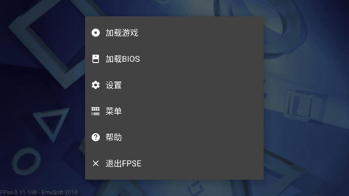 FPSE模拟器app免费版下载_FPSE模拟器升级版免费下载v11.22 安卓版 运行截图3