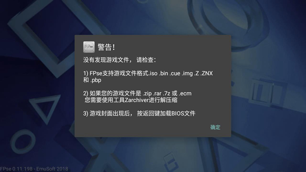 FPSE模拟器app免费版下载_FPSE模拟器升级版免费下载v11.22 安卓版 运行截图1