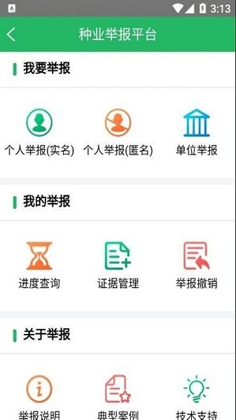 种业通app软件永久免费版下载_种业通app最新版本安装下载v2.2.3 安卓版 运行截图1