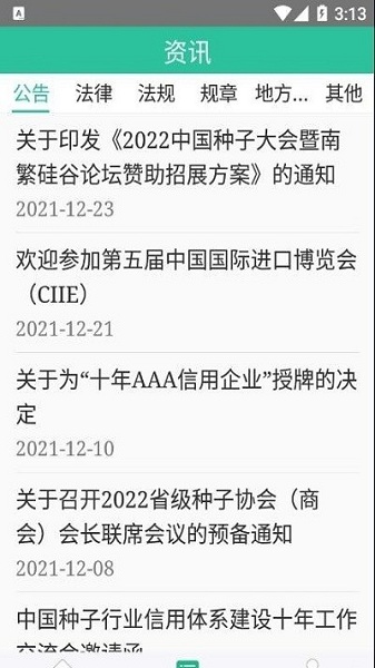 种业通app软件永久免费版下载_种业通app最新版本安装下载v2.2.3 安卓版 运行截图2