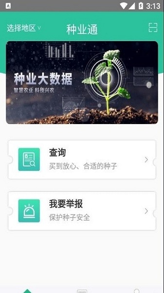 种业通app软件永久免费版下载_种业通app最新版本安装下载v2.2.3 安卓版 运行截图3