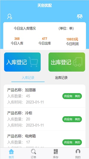 天创优配安卓版免费下载_天创优配绿色无毒版下载v1.0 安卓版 运行截图2