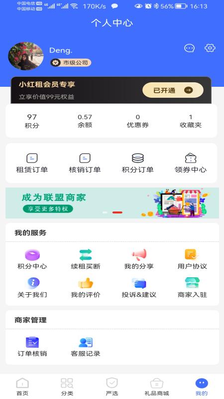 租划算app免费版下载_租划算升级版免费下载v1.0.0 安卓版 运行截图2