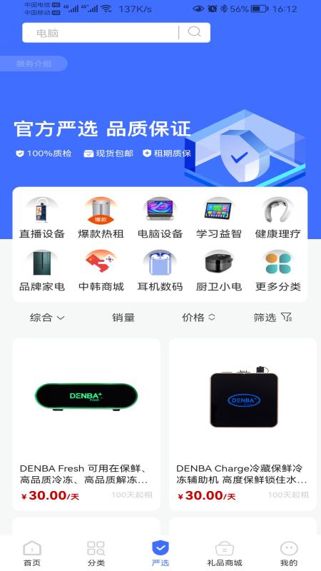 租划算app免费版下载_租划算升级版免费下载v1.0.0 安卓版 运行截图3