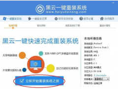 黑云一键重装系统win7[多图]