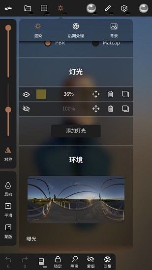 NomadSculpt中文软件最新版下载_NomadSculpt中文最新版本安装下载v1.66 安卓版 运行截图2