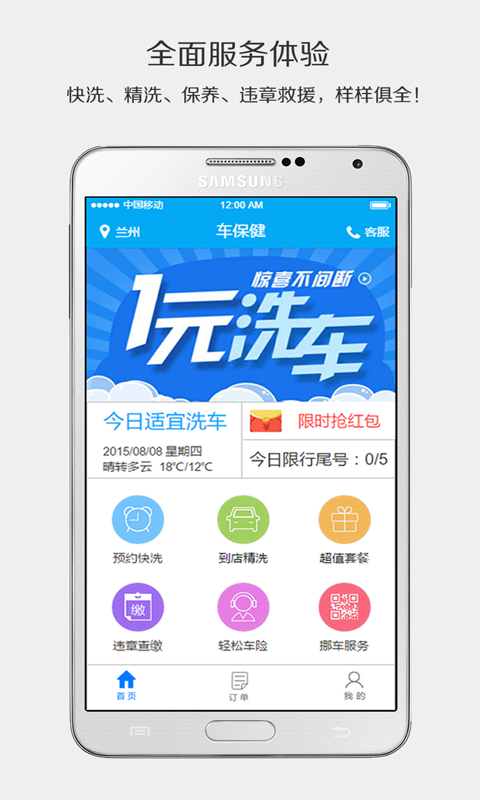 车保健app安卓版下载_车保健最新版下载v1.0 安卓版 运行截图1