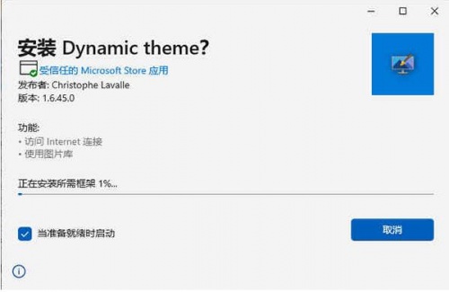Dynamic Themewin动态主题下载安装_Dynamic Theme动态主题下载V1.6.4 运行截图3