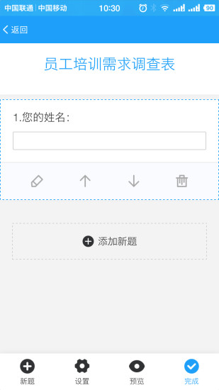 问卷星代做问卷app下载_问卷星代做问卷app免费版最新版 运行截图2