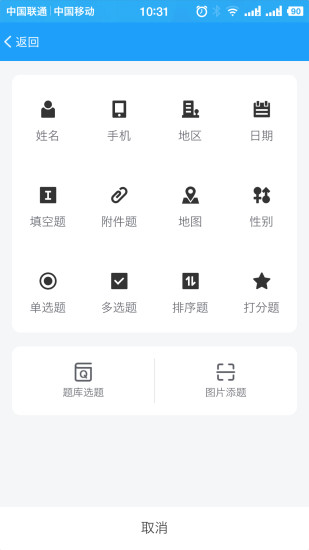 问卷星代做问卷app下载_问卷星代做问卷app免费版最新版 运行截图3