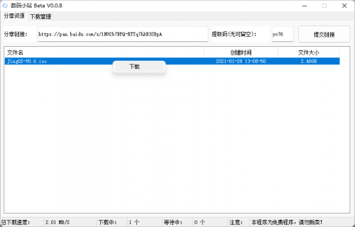 数码小站插件下载_数码小站插件中文本版最新下载最新版v0.0.8 运行截图3