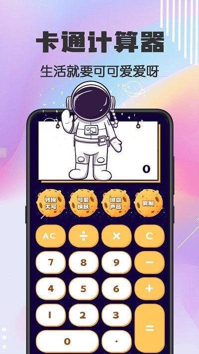 计算器cute软件最新版下载_计算器cute升级版免费下载v3.6.9 安卓版 运行截图2