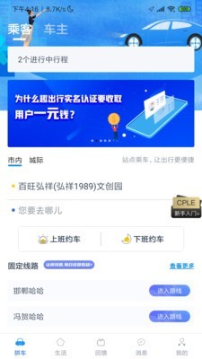 趣出行下载_趣出行本app最新版 运行截图4