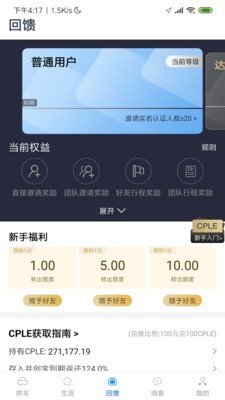 趣出行下载_趣出行本app最新版 运行截图2