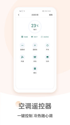 空调智能遥控器大师app免费版下载_空调智能遥控器大师最新手机版下载v1.4.1 安卓版 运行截图2